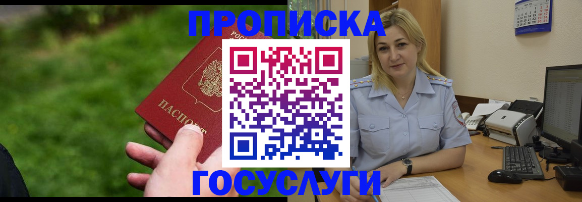 временная регистрация в Усть-Джегуте